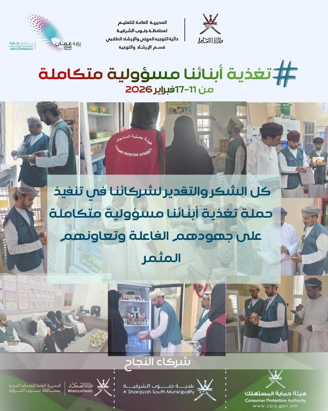 ‏ختام حملة «تغذية أبنائنا مسؤولية متكاملة»
