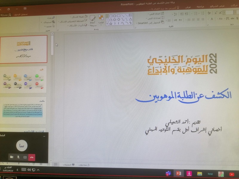 تواصل فعاليات وأنشطة تعليمية محافظة الظاهرة للاحتفال باليوم الخليجي للموهبة والإبداع 
