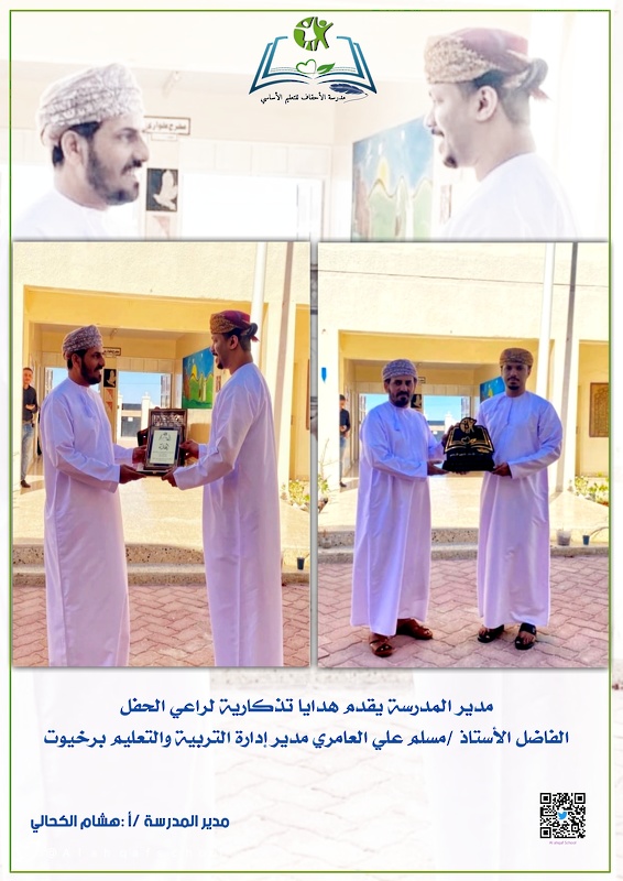 حفل تكريم المجيدون بمدرسة الاحقاف