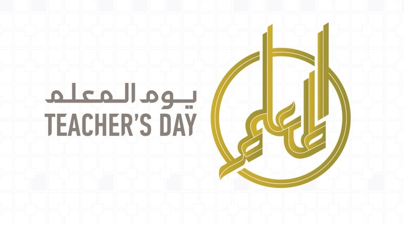 غدا الأربعاء تعليمية جنوب الشرقية تحتفل بيوم المعلم وتكرم مجيديها
