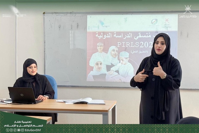 ورشة تدريبية بتعليمية ظفار استعدادًا للمشاركة في الدراسة الدولية PIRLS 2026