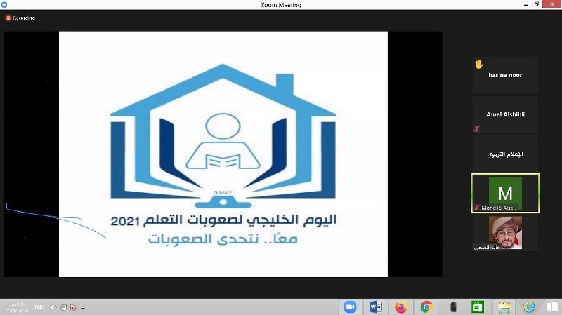 تحت شعار (معا نتحدى الصعوبات) تعليمية البريمي تحتفل باليوم الخليجي لصعوبات  التعلم