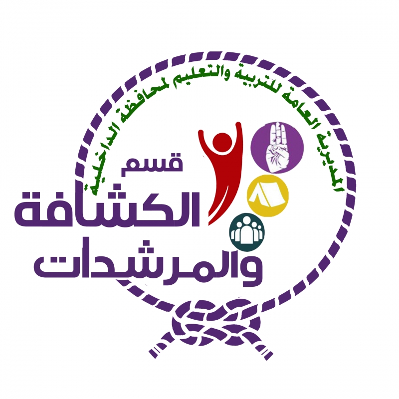 الكشافة والمرشدات بالداخلية تدشّن الهوية الجديدة للمفوضية وتكرّم الداعمين للحركة
