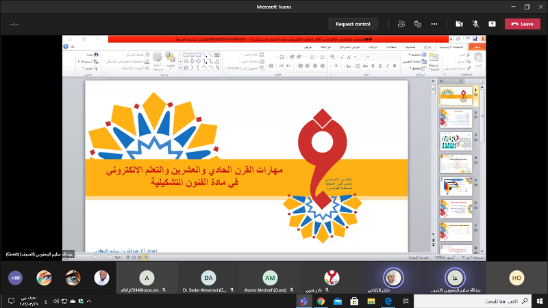 تنظيم ملتقى آفاق  التعلم الإلكتروني لمادة الفنون التشكيلية بتعليمية محافظة الظاهرة 