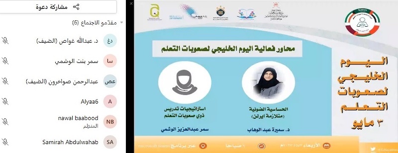 تعليمية ظفار تحتفل باليوم الخليجي لصعوبات التعلم