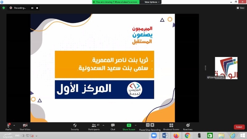 ثريا المعمرية وسلمى السعدونية في المركز الأول في ختام مبادرة البريمي تبرمج للمعلمين