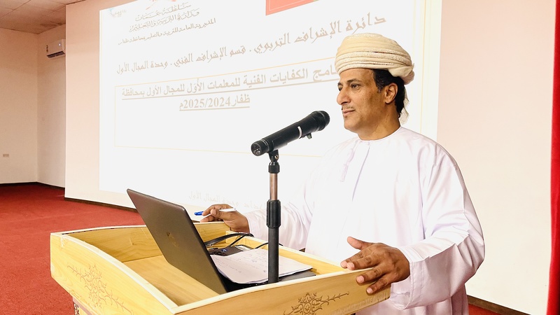 تعليمية ظفار تنفذ برنامج الكفايات الفنية الأساسية