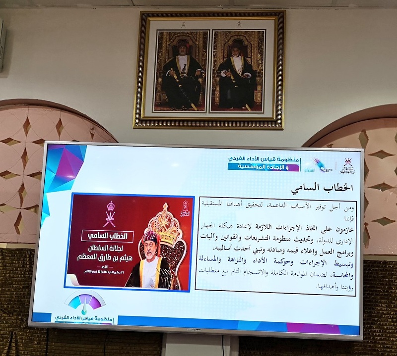 تعليمية جنوب الباطنة _ ورشة عمل لأهداف منظومة قياس الأداء الفردي