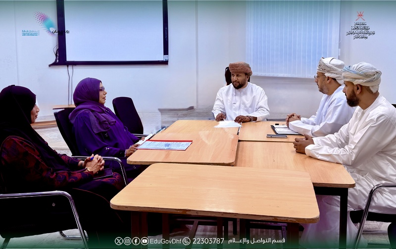 الوقوف على برامج التوجيه المهني في مدارس تعليمية ظفار