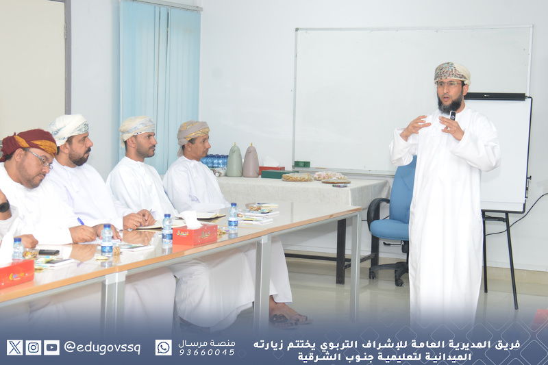 ‎ فريق المديرية العامة للإشراف التربوي يختتم زيارته الميدانية لتعليمية جنوب الشرقية