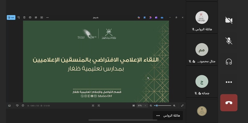 (لقاء إعلامي يناقش آليات تطوير عمل المنسقين الإعلاميين بمدارس تعليمية ظفار)