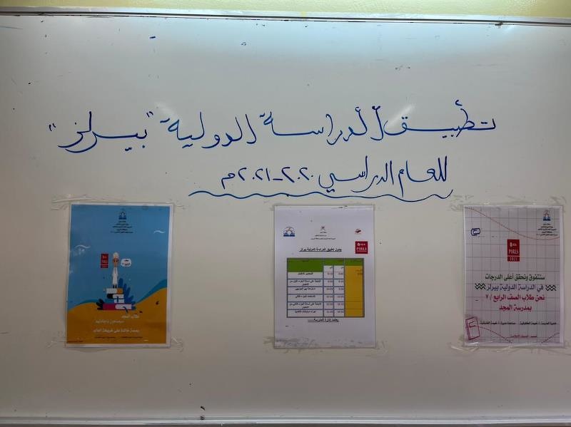 بمشاركة 10 مدارس من تعليمية البريمي تطبيق الدراسة الدولية لقياس مهارات القراءة PIRLS 2021 للصف ...