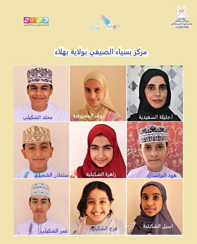 مركز بسياء الصيفي نموذجا للتنوع والعطاء