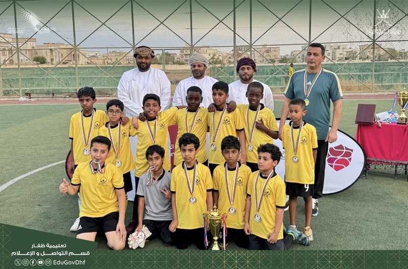 مدرسة السلطان قابوس تتوج بلقب دوري المدارس لكرة القدم تحت 10 سنوات بتعليمية ظفار