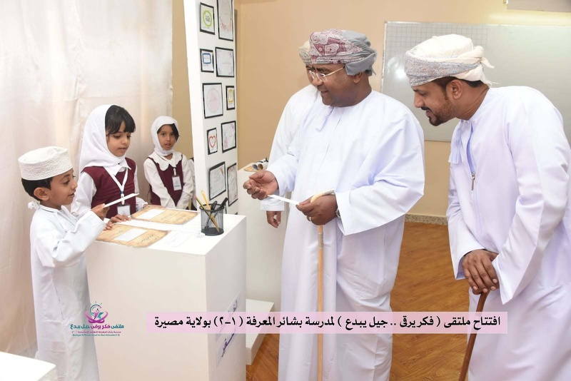 افتتاح ملتقى ( فكر يرقى .. جيل يبدع ) لمدرسة بشائر المعرفة ( ١_٢) بولاية مصيرة.