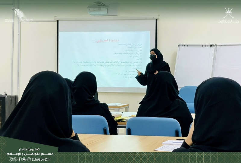 تعليمية ظفار تنظم مشغلاً تربوياً حول استراتيجيات التعلم النشط لمديرات التعليم المبكر