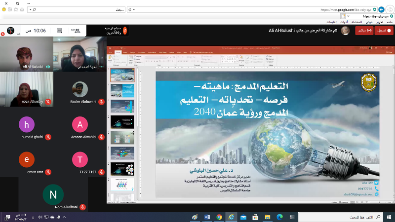 تنظيم ملتقى التعليم المدمج اتجاهات وتطلعات وأدور متجددة بتعليمية محافظة الظاهرة  