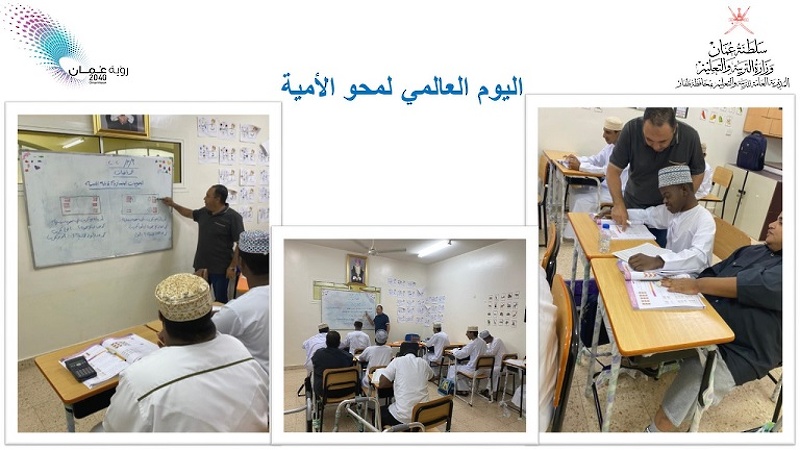 اليوم العالمي لمحو الأمية
