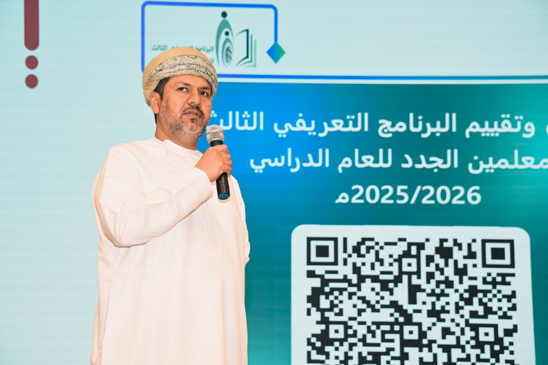 ختام البرنامج التعريفي الثالث للمعلمين الجدد 2025-2026 بتعليمية محافظة جنوب الشرقية