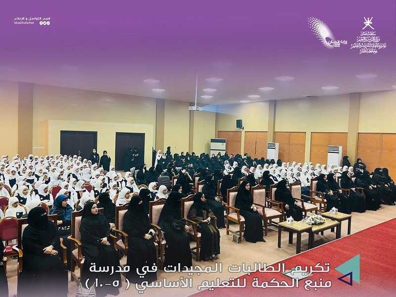 الاحتفال بتكريم الطالبات المجيدات بمدرسة منبع الحكمة بصلالة