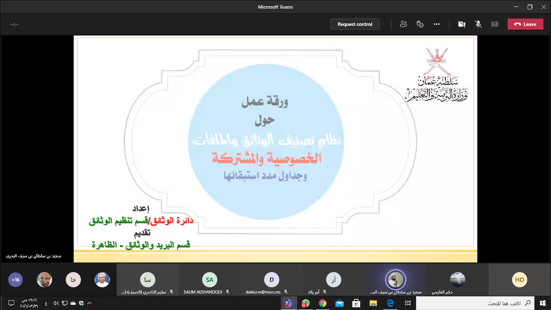 تنظيم حلقة عمل لنظام إدارة الوثائق الخصوصية والمشتركة بتعليمية محافظة الظاهرة 