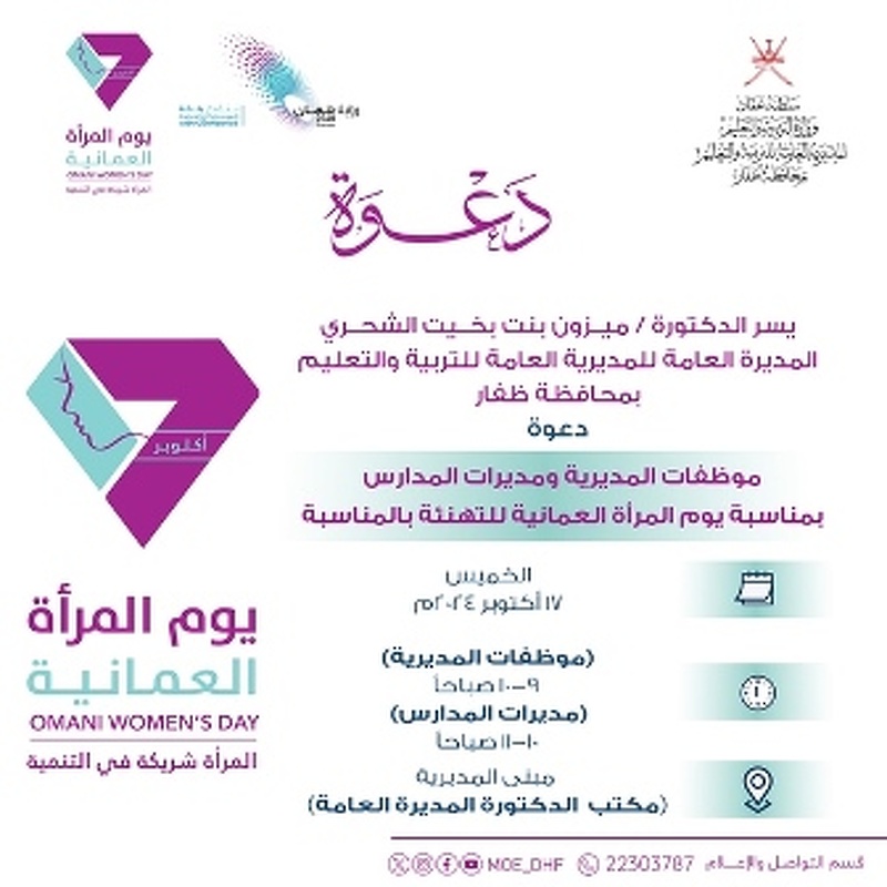 يــــــوم المــــرأة العمانيـــــة 