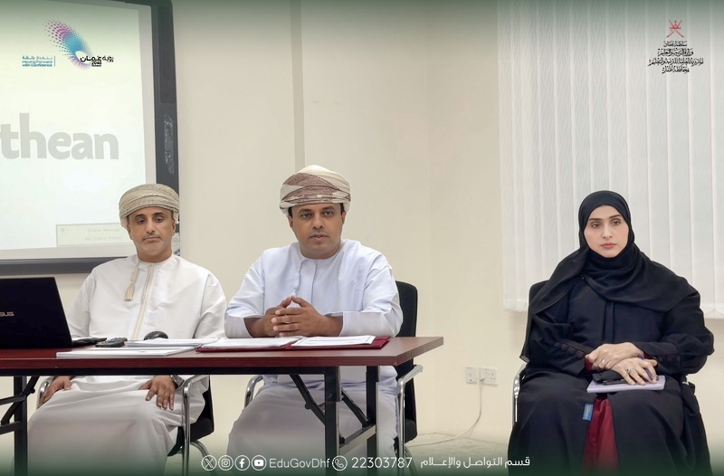 استعراض آليات إعداد التقارير ومنهجية فرق الإشراف التربوي بتعليمية ظفار