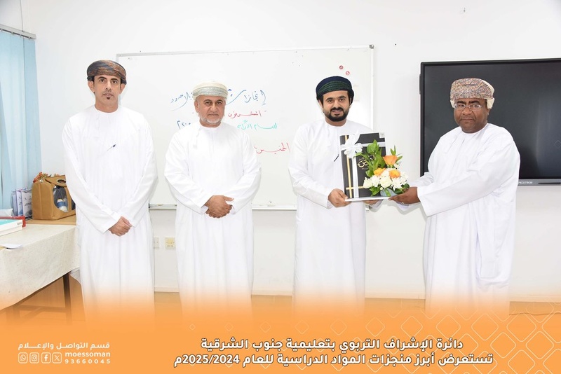 دائرة الإشراف التربوي بتعليمية جنوب الشرقية تستعرض أبرز منجزات المواد الدراسية للعام 2024/2025م