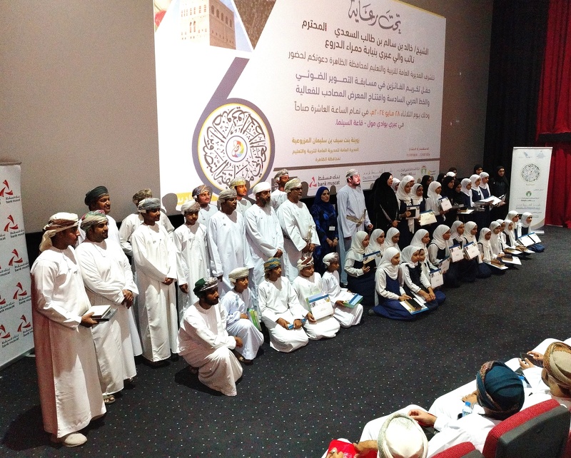 الاحتفال بتكريم الفائزين في مسابقة التصوير الضوئي والخط العربي بمدارس تعليمية محافظة الظاهرة