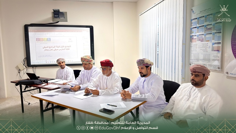 اللجنة المحلية للبرنامج الصيفي بتعليمية ظفار تناقش الاستعدادات التنفيذية وخطة العمل