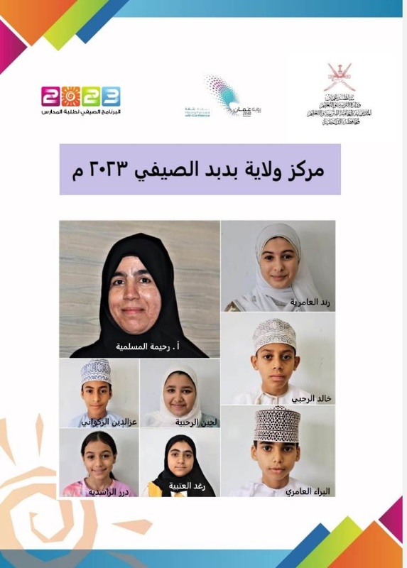 مركز ولاية بدبد الصيفي همم عالية ودعم مجتمعي 