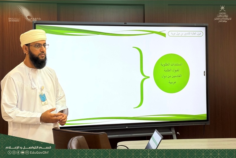 مناقشة تطوير أنظمة المؤهلات الدراسية بتعليمية ظفار