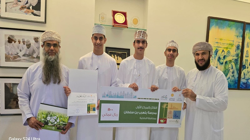 مدرسة بلعرب بن سلطان للتعليم الأساسي ببهلاء تفوز بالمركز الأول في أسبوع عمان للاستدامة