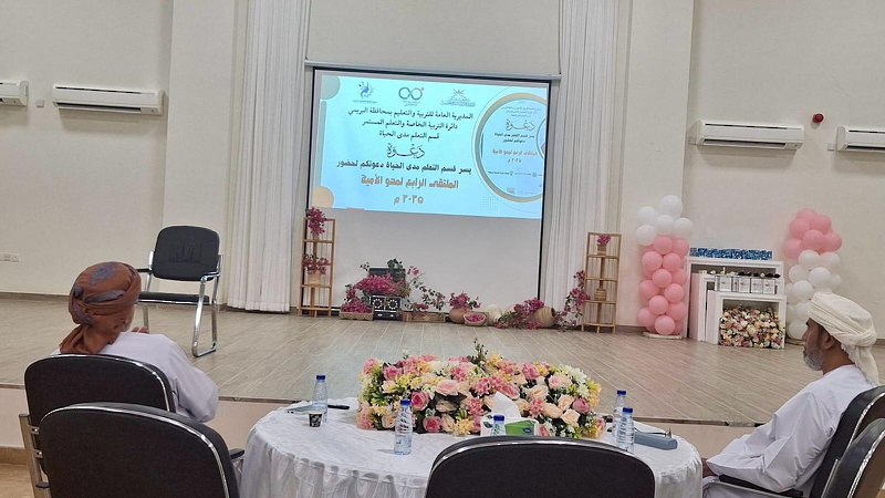 بهدف تسليط الضوء على أهمية محو الأمية تعليمية البريمي تنظم الملتقى الرابع لمحو الأمية 2025