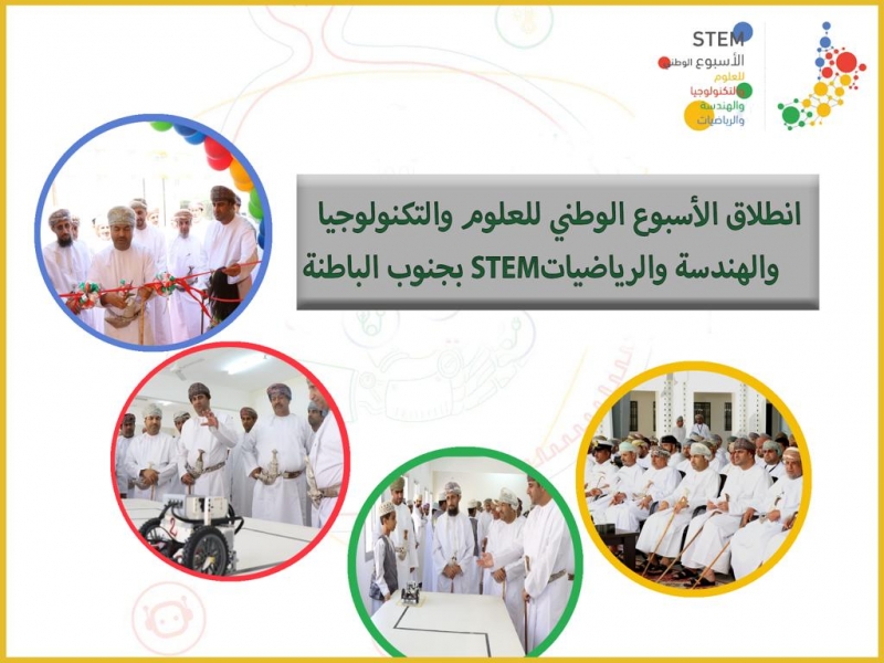 انطلاق لأسبوع الوطني للعلوم والتكنولوجيا والهندسة والرياضيات 2019م