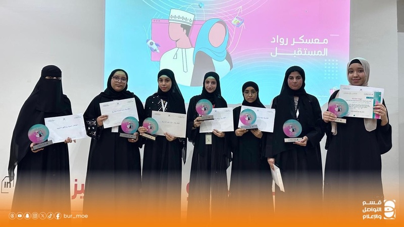 ختام فعاليات معسكر رواد المستقبل
