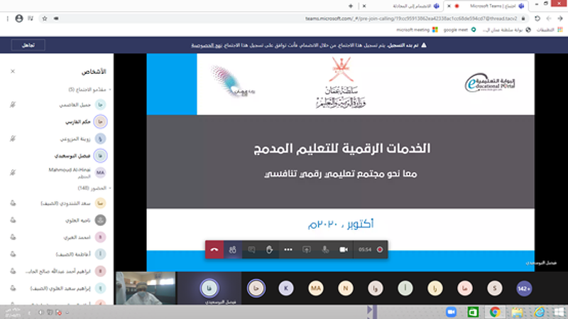 تنظيم الملتقى الافتراضي للتعليم المدمج والأمن الالكتروني بتعليمية محافظة الظاهرة 