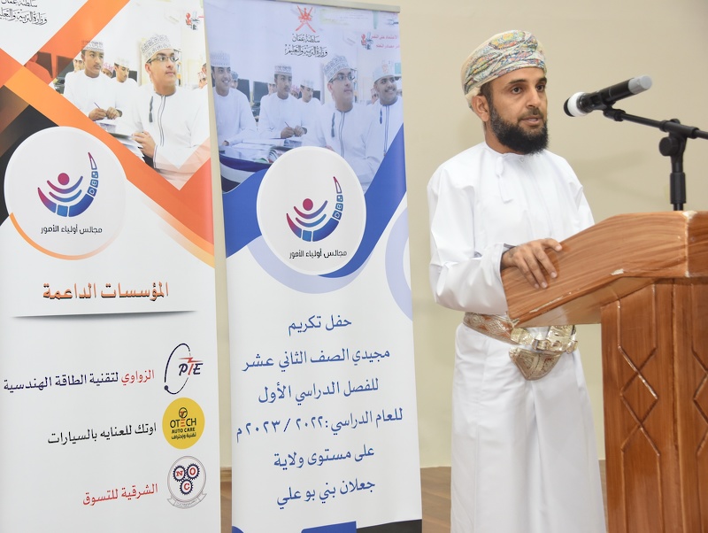 مجلس أولياء الأمور بولاية جعلان بني بوعلي يكرم الطلبة المجيدين دراسيا في شهادة الدبلوم العام بمدارس ...