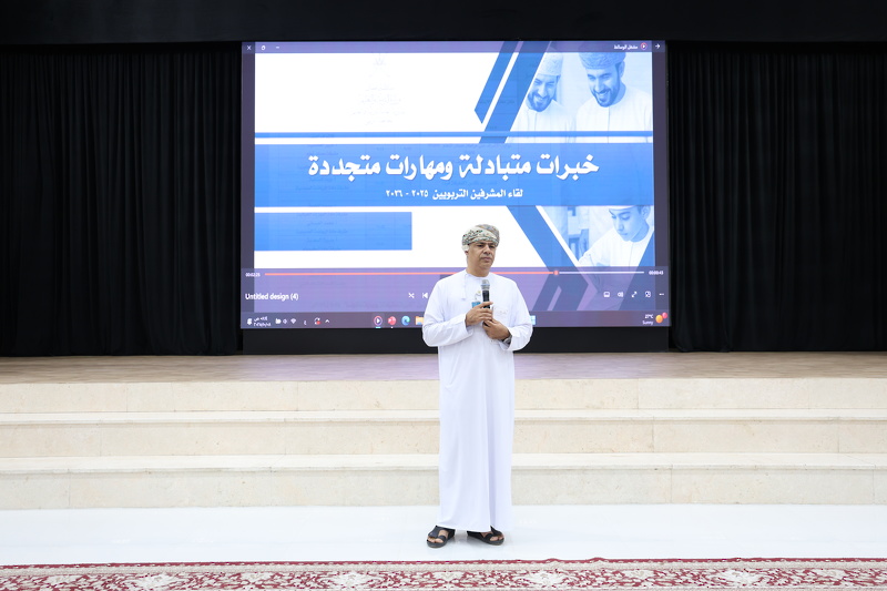 اللقاء التربوي بالمشرفين التربويين (خبرات متبادلة ومهارات متجددة) بتعليمية البريمي