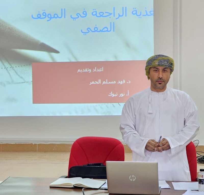 تعليمية ظفار تنفذ ورشة تدريبية حول التغذية الراجعة في الموقف الصفي