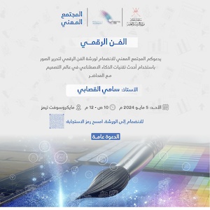 ورشة _الفن الرقمي